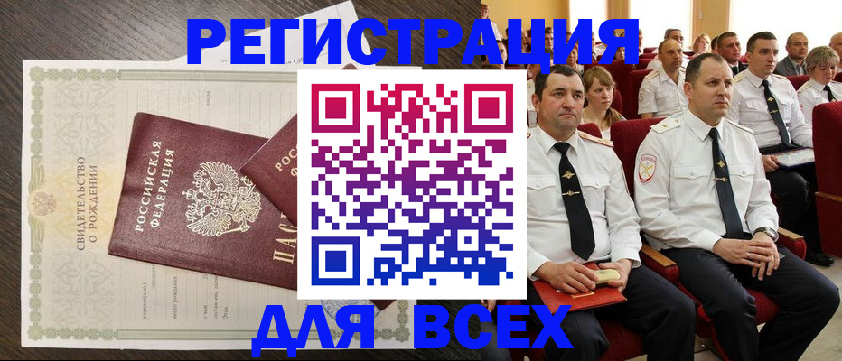 прописка в Змеиногорске