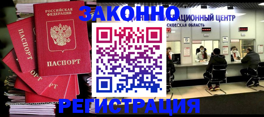 прописка паспорт в Змеиногорске