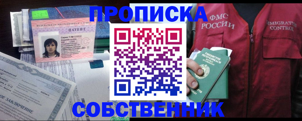 прописка 2025 в Змеиногорске