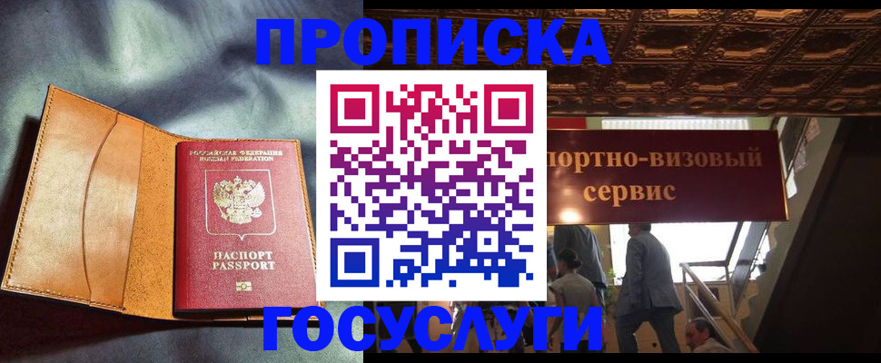 прописка гарантия в Змеиногорске