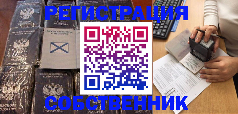 прописка иностранных граждан в Змеиногорске