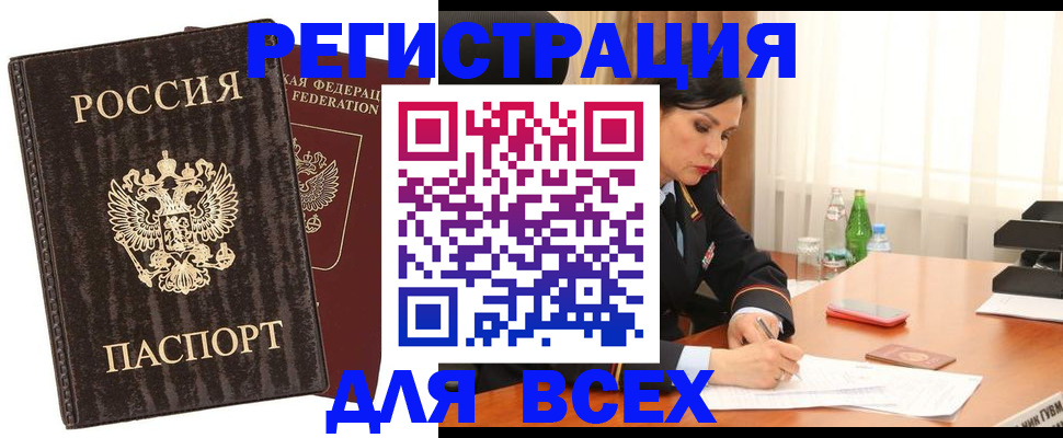 временная прописка в Змеиногорске