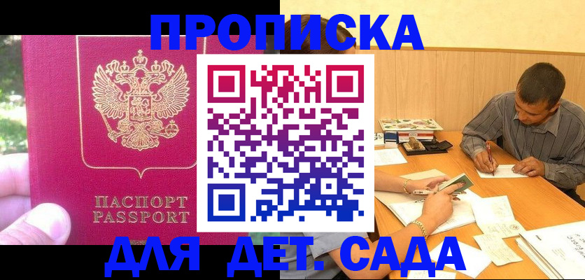временная регистрация купить в Змеиногорске