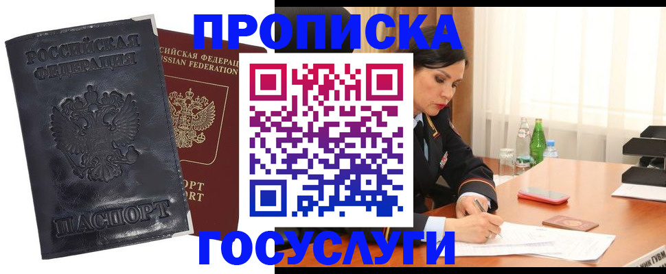 прописка для военкомата в Змеиногорске
