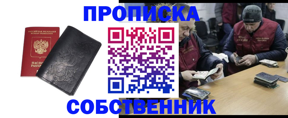 прописка 2025 в Змеиногорске