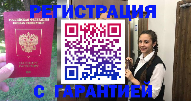 прописка от собственника в Змеиногорске