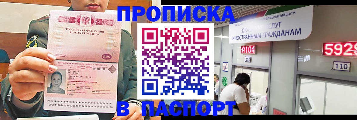 временная регистрация надежно в Змеиногорске